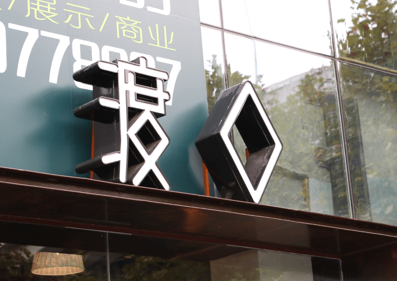 打造完美的環(huán)保展廳設(shè)計